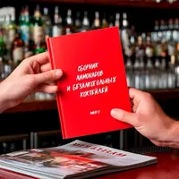 Сборник безалкогольных коктейлей и лимонадов