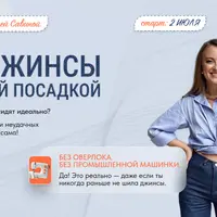 Джинсы с идеальной посадкой