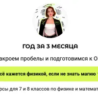 Физика. Год за 3 месяца. 7 и 8 класс