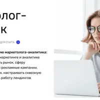 Маркетолог - аналитик