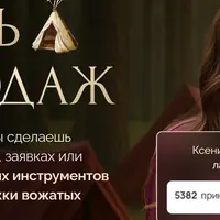 Лагерь продаж. Основной отряд