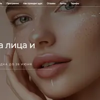 Эстетика лица и образа