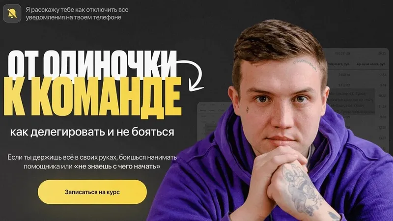 От одиночки к команде