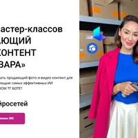 Продающий нейроконтент для товара