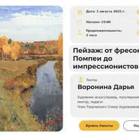 Пейзаж: от фресок Помпеи до импрессионистов