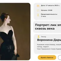 Портрет: лик эпохи сквозь века