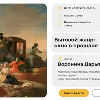 Бытовой жанр: окно в прошлое