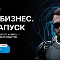 Нейробизнес. Перезапуск (обновление)