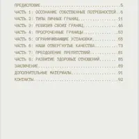 Личные границы