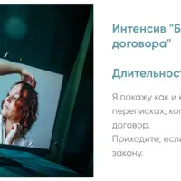 Безопасные продажи без договора