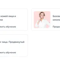 Основы омоложения + Лифтинг лица + Уход за кожей и волосами