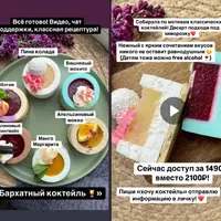 Бархатный коктейль