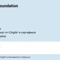 Основы Agile: Agile Foundation