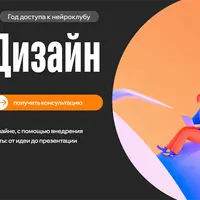 НейроДизайн
