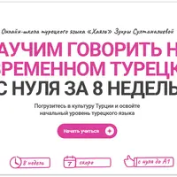 Заговори на турецком с Зу