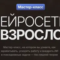Нейросети по-взрослому