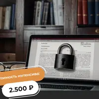 Безопасность в цифровой среде для психолога