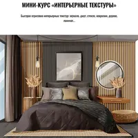 Интерьерные текстуры