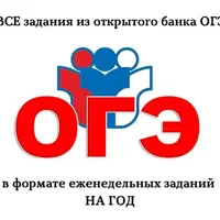 ОГЭ под ключ на год