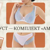 Бельевой практикум (август 2025)