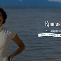 Красивая я