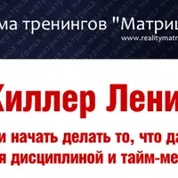 Киллер Лени