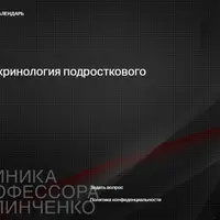 Отцы и дети. Эндокринология подросткового возраста