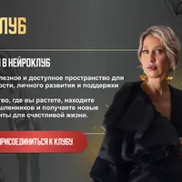 Нейроклуб. Уверенность на всех уровнях