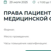 Права пациентов: как защитить в споре с медицинской организацией
