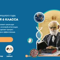 Биология для 6 класса