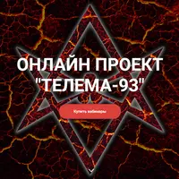 Астрологическая магия и талисманы