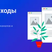 Аналитика контента в Яндекс Дзене