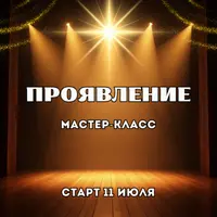 Проявление