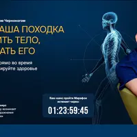 Марафон по ходьбе