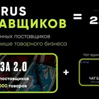 База поставщиков 2.0