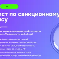 Специалист по санкционному комплаенсу
