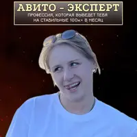 Авито-эксперт