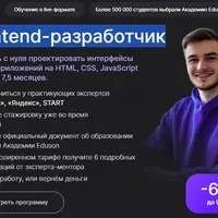 Frontend-разработчик