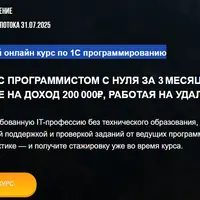 Практический онлайн курс по 1С программированию