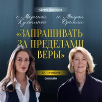 Запрашивать за пределами веры