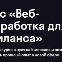 Веб-разработка для фриланса