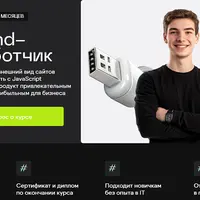 Frontend-разработчик