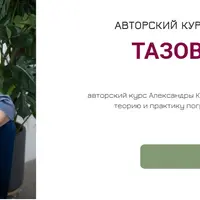 Тазовое дно 360°