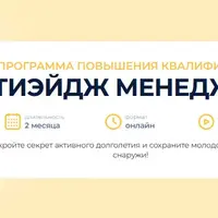 Антиэйдж менеджмент