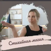 Стихийная магия