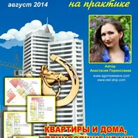 Журнал «Фэн-шуй на практике» (август 2014)