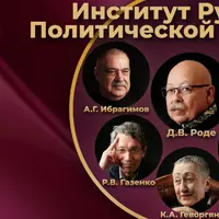 Промокурс Института русской политической культуры