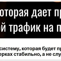 РСЯ + Телеграм + Партнерки. Связка, которая работает