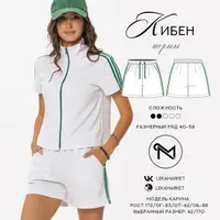 Шорты Кибен