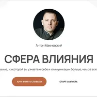 Сфера влияния